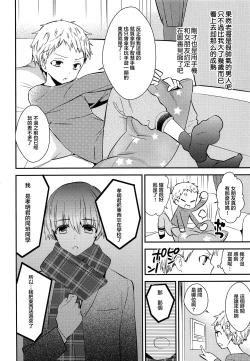 Page 20 of Onii-chan ni wa Himitsu