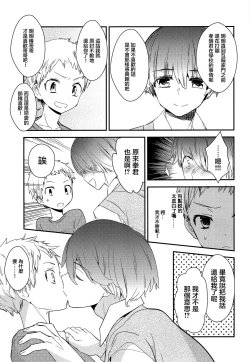 Page 23 of Onii-chan ni wa Himitsu