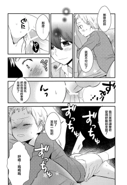 Page 30 of Onii-chan ni wa Himitsu