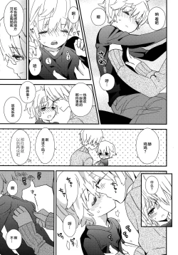 Page 21 of (Shota Scratch SP2) [AtsuatsuCOOK, SUMMER CHILD (Katagiri Atsuko, Gyuunyuu Linda) Otona ni narumade Matenaiyo [Chinese] [零食汉化组]