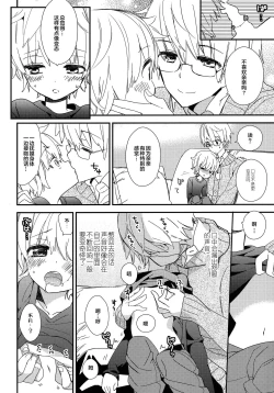 Page 22 of (Shota Scratch SP2) [AtsuatsuCOOK, SUMMER CHILD (Katagiri Atsuko, Gyuunyuu Linda) Otona ni narumade Matenaiyo [Chinese] [零食汉化组]