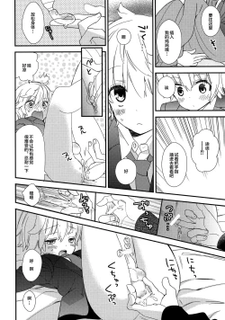 Page 32 of (Shota Scratch SP2) [AtsuatsuCOOK, SUMMER CHILD (Katagiri Atsuko, Gyuunyuu Linda) Otona ni narumade Matenaiyo [Chinese] [零食汉化组]