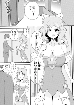 Page 5 of Yasashii Boku no Mama