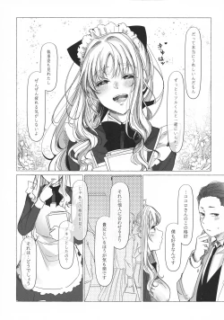 Page 7 of 満心総意の躾