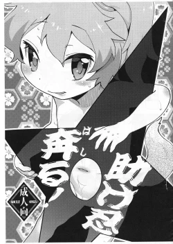 Page 1 of Tasuke Shinobu Honru!
