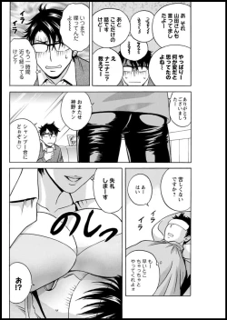 Page 78 of Yurase Bikyonyuu! Hataraku J10