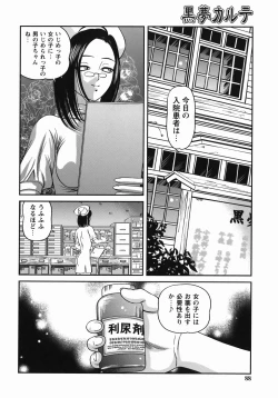 Page 86 of Kuroyume Karte