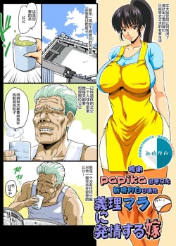 Page 1 of Giri Mara ni Hatsujou Suru Yome