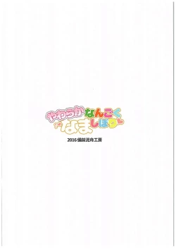 Page 30 of Yawaraka Nangoku Nama Shibori