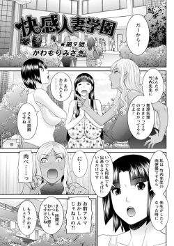 Page 131 of Kaikan Hitotsuma Gakuen Ch. 116