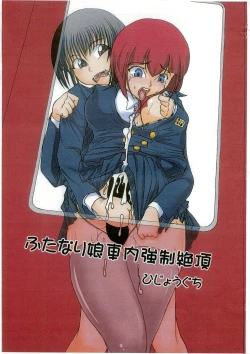 Page 1 of Futanari Musume Shanai Kyousei Zetchou