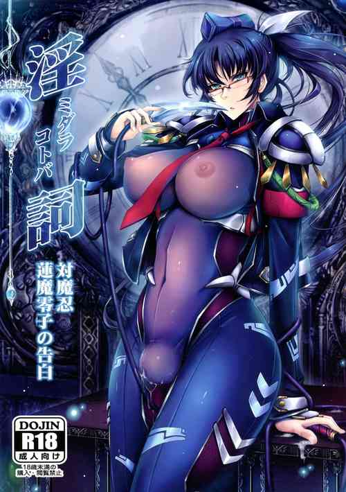 Download Midara Kotoba Taimanin Hasuma Reiko no Kokuhaku