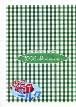 Page 2 of Ichigo Milk