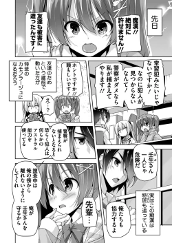 Page 2 of Chisaki to chikan play de hatsu H! ?