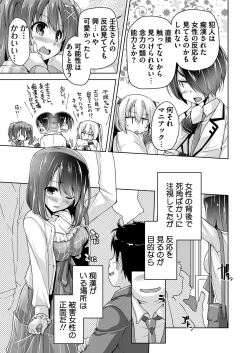 Page 5 of Chisaki to chikan play de hatsu H! ?