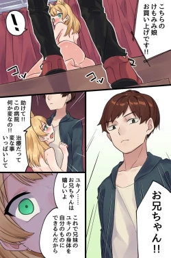 Page 32 of 発情けもみみ娘の快楽治療～治療のために全てを奪われる娘たち～