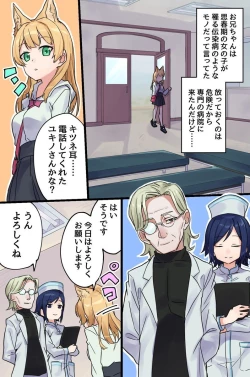 Page 4 of 発情けもみみ娘の快楽治療～治療のために全てを奪われる娘たち～