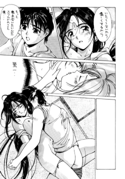 Page 17 of Ah My GoddessOh My Skuld !!