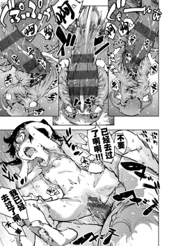 Page 26 of Tabakosan on the window 2 | 窗边的小烟 第二话