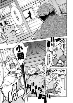 Page 32 of Tabakosan on the window 2 | 窗边的小烟 第二话