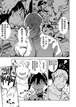 Page 4 of Tabakosan on the window 2 | 窗边的小烟 第二话