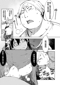 Page 8 of Tabakosan on the window 2 | 窗边的小烟 第二话