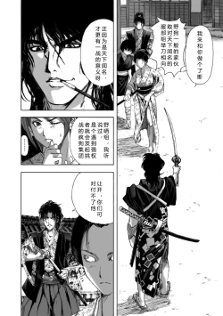 Page 114 of エイトドッグス～忍法八犬伝～ 2【希月学园汉化组】
