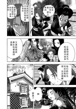 Page 116 of エイトドッグス～忍法八犬伝～ 2【希月学园汉化组】