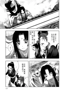 Page 117 of エイトドッグス～忍法八犬伝～ 2【希月学园汉化组】