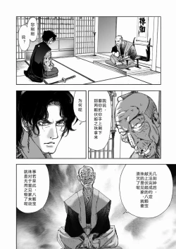 Page 146 of エイトドッグス～忍法八犬伝～ 2【希月学园汉化组】