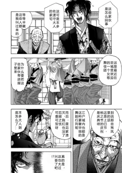 Page 150 of エイトドッグス～忍法八犬伝～ 2【希月学园汉化组】