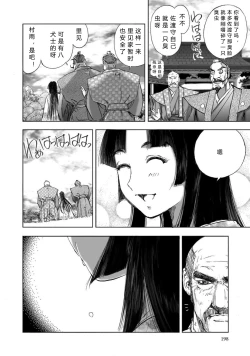 Page 200 of エイトドッグス～忍法八犬伝～ 2【希月学园汉化组】