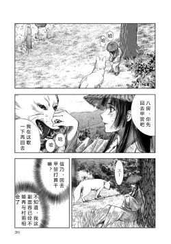 Page 203 of エイトドッグス～忍法八犬伝～ 2【希月学园汉化组】