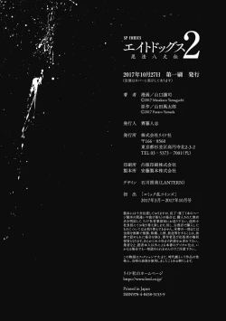 Page 210 of エイトドッグス～忍法八犬伝～ 2【希月学园汉化组】