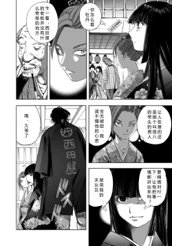 Page 36 of エイトドッグス～忍法八犬伝～ 2【希月学园汉化组】