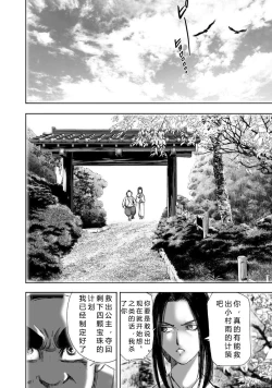 Page 78 of エイトドッグス～忍法八犬伝～ 2【希月学园汉化组】