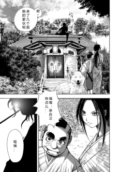 Page 81 of エイトドッグス～忍法八犬伝～ 2【希月学园汉化组】