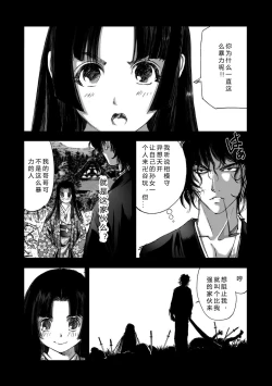 Page 89 of エイトドッグス～忍法八犬伝～ 2【希月学园汉化组】
