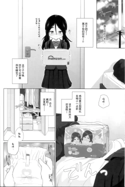 Page 12 of Omutsu no Toriko