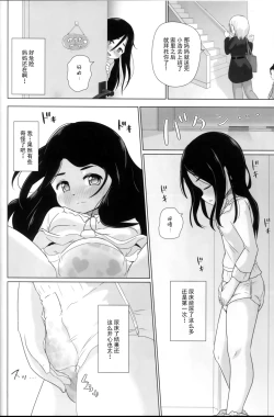 Page 16 of Omutsu no Toriko