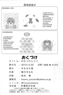 Page 26 of Omutsu no Toriko