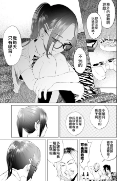 Page 12 of Mukiryoku Orega Honkidashi te Kanojo TsukuttaKekka KanojoWa MaotokoChihpo de Akumekime teta Ken丨 性能力差的我 認真追到手的女朋友、結果卻被姦夫的肉棒 幹到高潮〜好想去死〜 ch.3