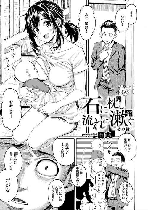 Download Ishi ni Makurashi Nagare ni Kuchisusugu