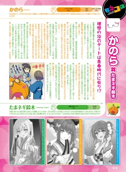Page 55 of Dengeki Moeoh 2020-08