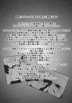 Page 3 of Dagatsu Inumi Ni