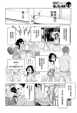 Page 5 of Shuugakuryokou, Kesseki Shimasu