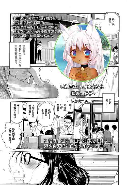 Download Shuugakuryokou, Kesseki Shimasu