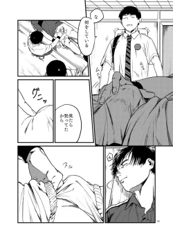 Page 10 of Miru no wa Doku Fureru mo Doku