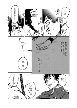 Page 14 of Miru no wa Doku Fureru mo Doku