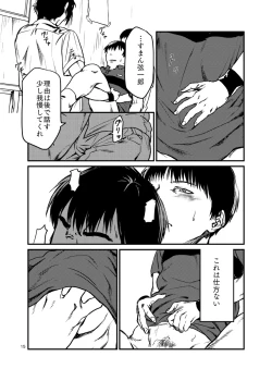 Page 15 of Miru no wa Doku Fureru mo Doku